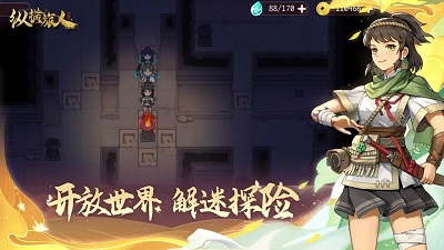 纵横旅人游戏图3