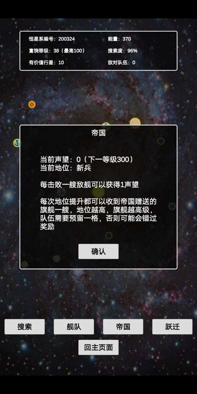 文字星际手游直装版图4