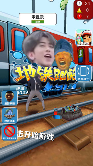 地铁愣子跑酷坤坤版图5