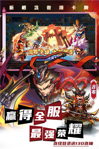 萌将风云红包版图2