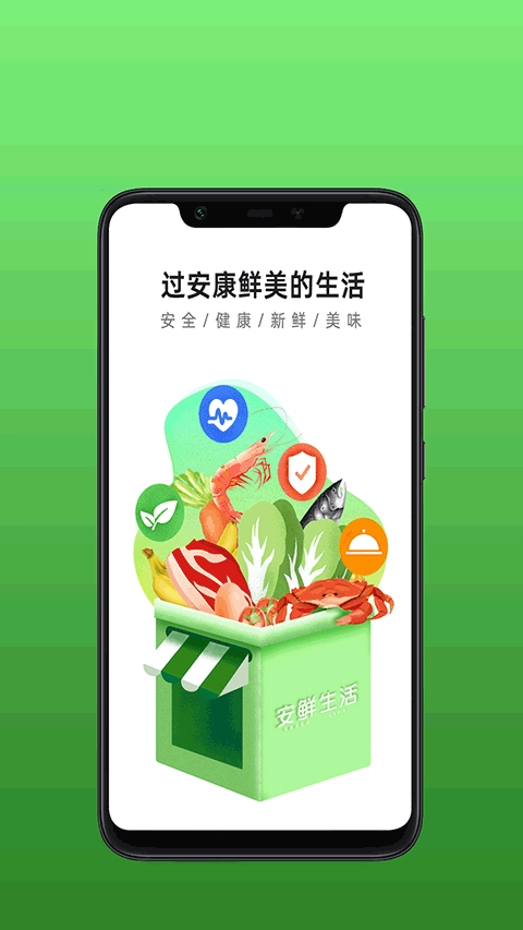 安鲜生活正版图4