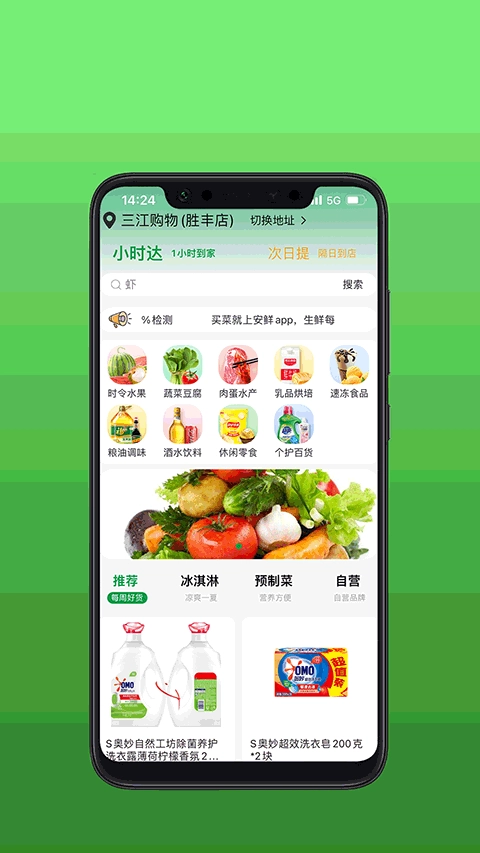 安鲜生活正版图1