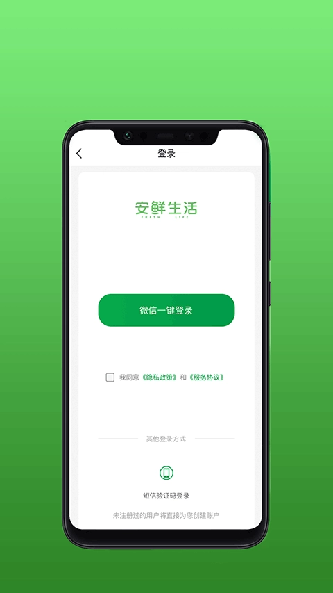 安鲜生活正版图5