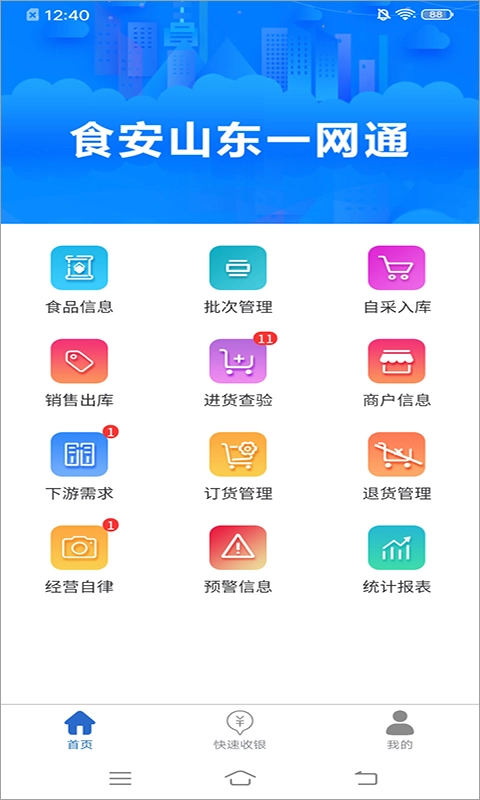 食安山东一网通手游版图2