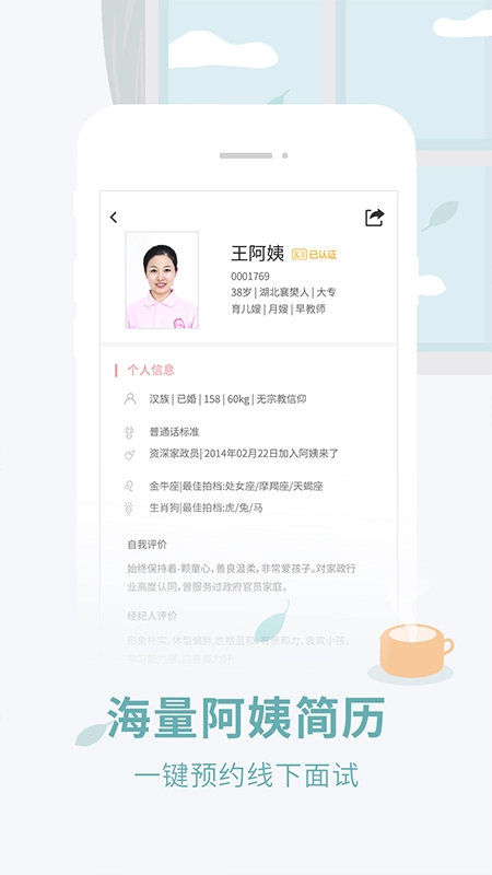 阿姨来了免费原版图3