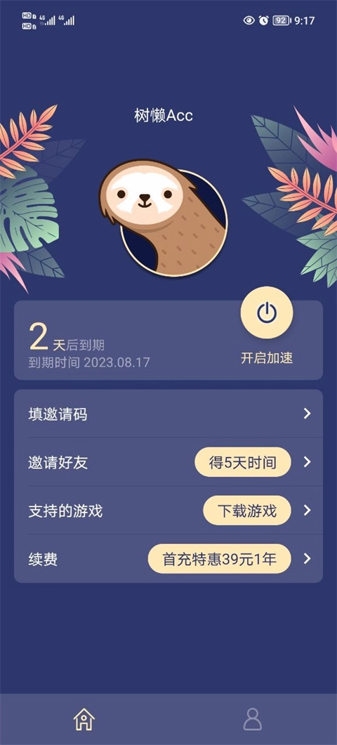 树懒acc免费图1
