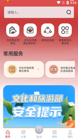 文旅市场通原版图2