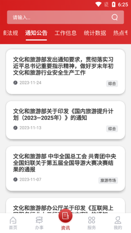 文旅市场通原版图3