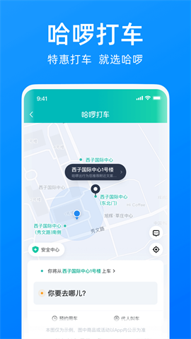 哈啰网约车图2