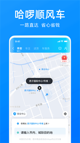 哈啰网约车图3