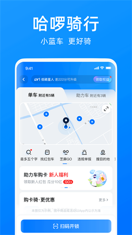 哈啰网约车图1