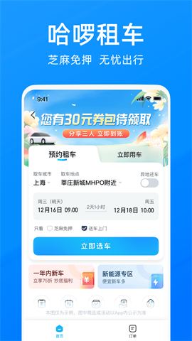 哈啰网约车图4