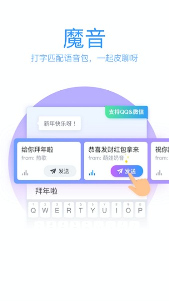 QQ输入法免费版图2
