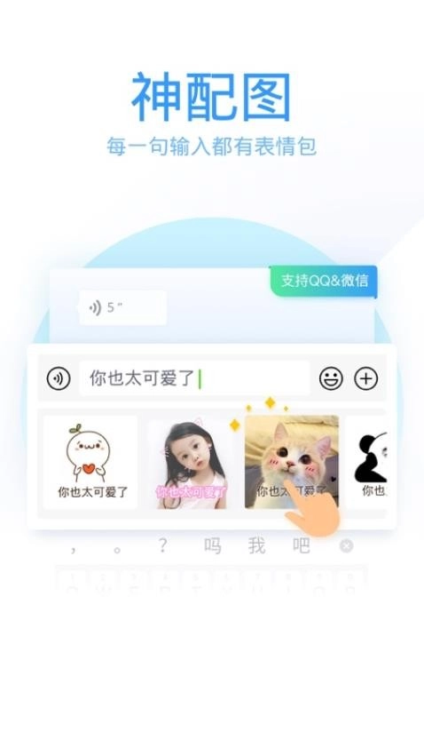 QQ输入法免费版图1