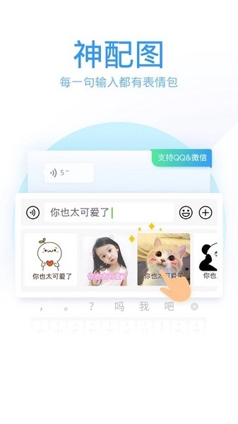 QQ输入法免费版图3