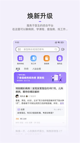 丁香园安卓直装版图1