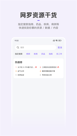 丁香园安卓直装版图2