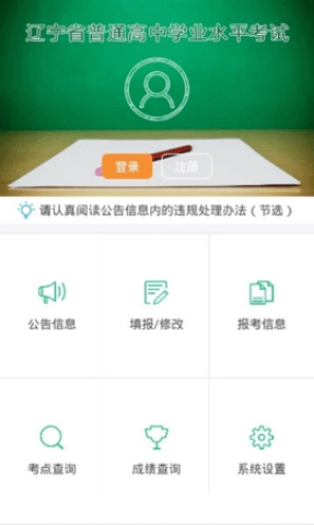 辽宁学考安卓版图1