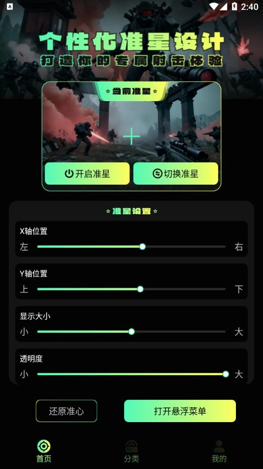 准心精灵辅助直装版图1