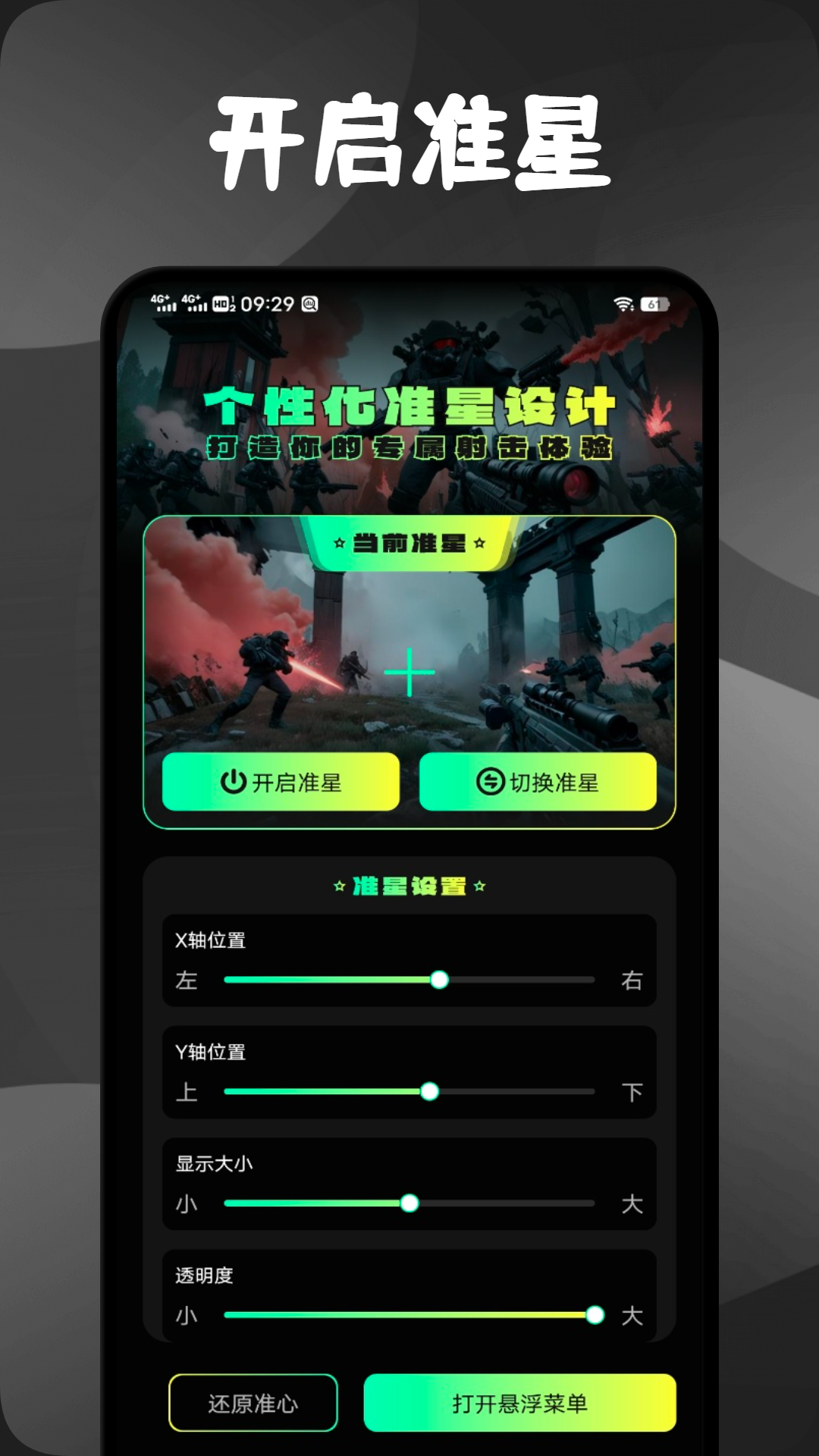 准心精灵辅助直装版图3