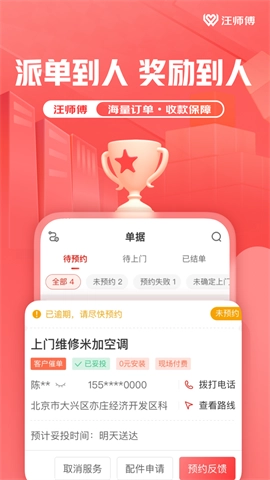 汪师傅接单平台图1