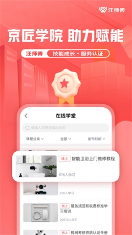 汪师傅接单平台图2