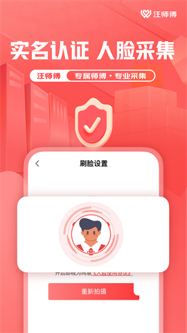 汪师傅接单平台图4