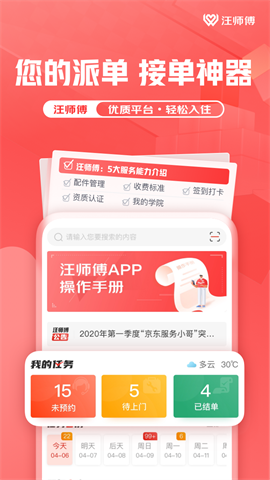 汪师傅接单平台图3
