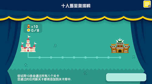 超级马里奥制造图5