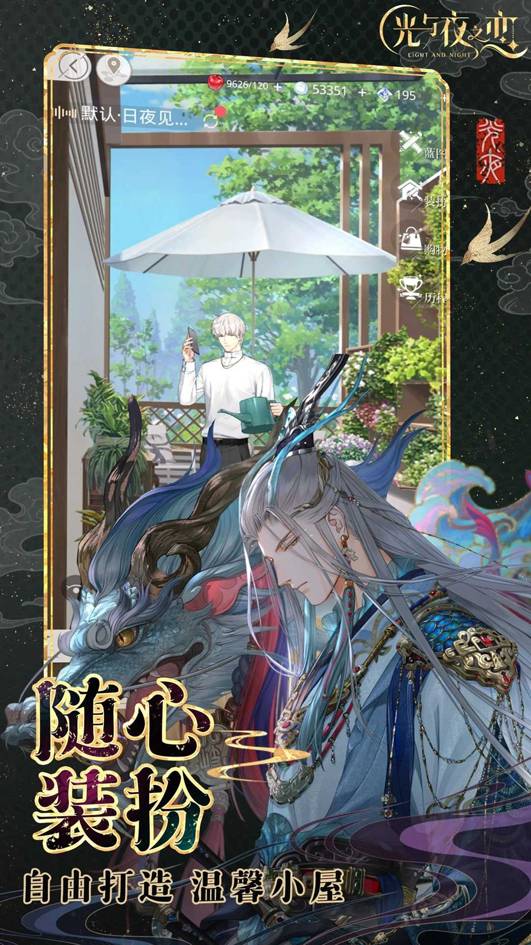 光与夜之恋安卓版图4