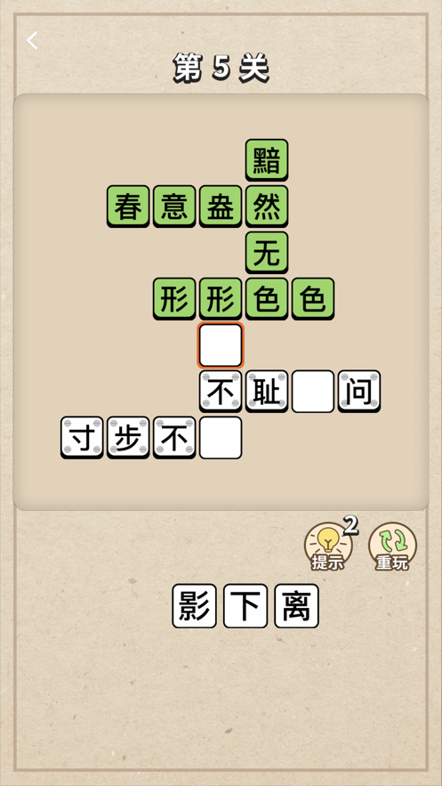 成语大接龙红包版图2