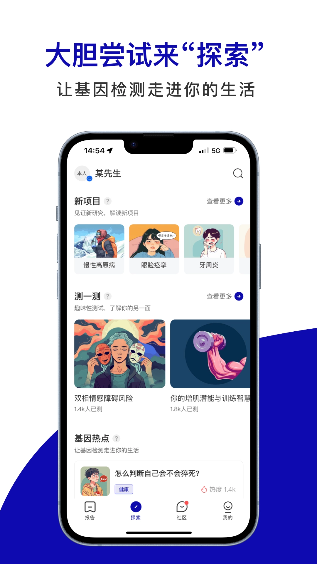 基因宝手机版图1