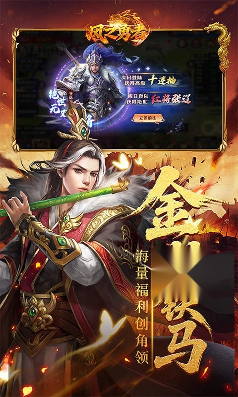 风之勇者（折乱世三国志）手游免费版图1