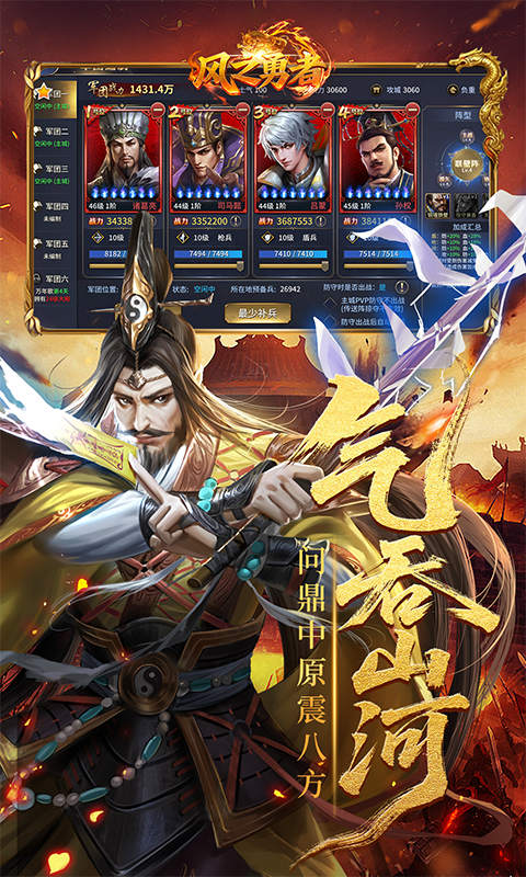 风之勇者（折乱世三国志）手游免费版图2