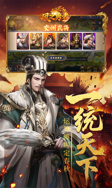 风之勇者（折乱世三国志）手游免费版图3
