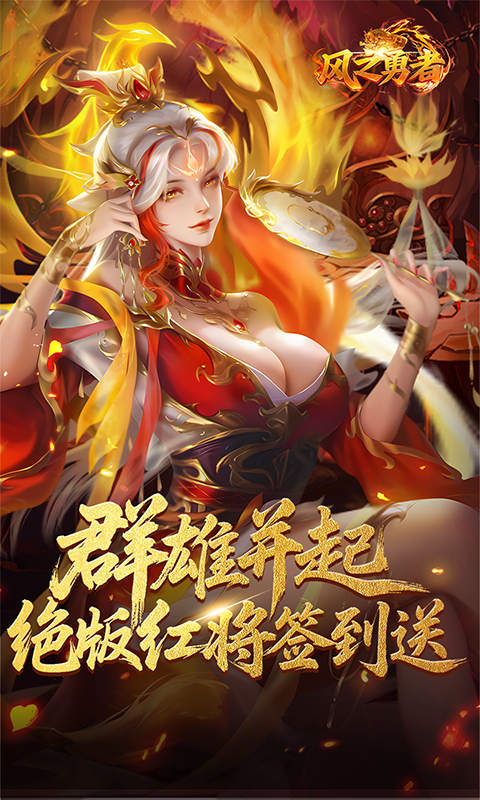 风之勇者（折乱世三国志）手游免费版图4