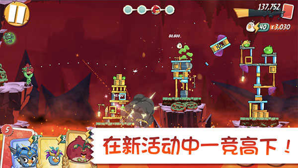 愤怒的小鸟2小官方最新版图1