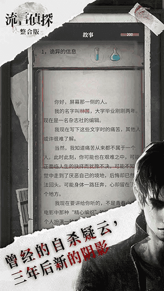 流言侦探整合版图4