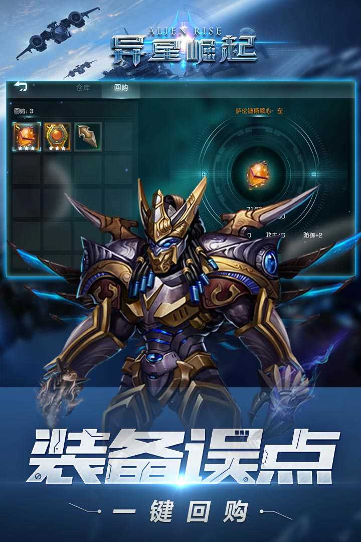 异星崛起最新版图2