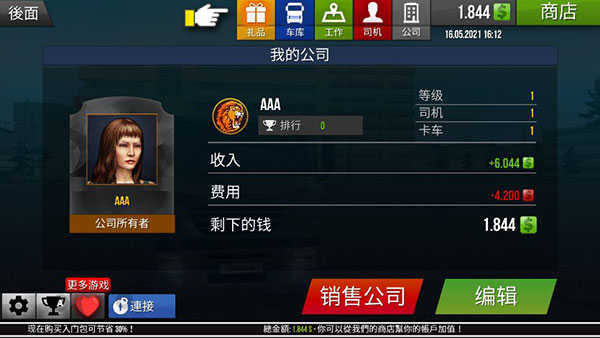 遨游中国2无广告安卓免费版图4