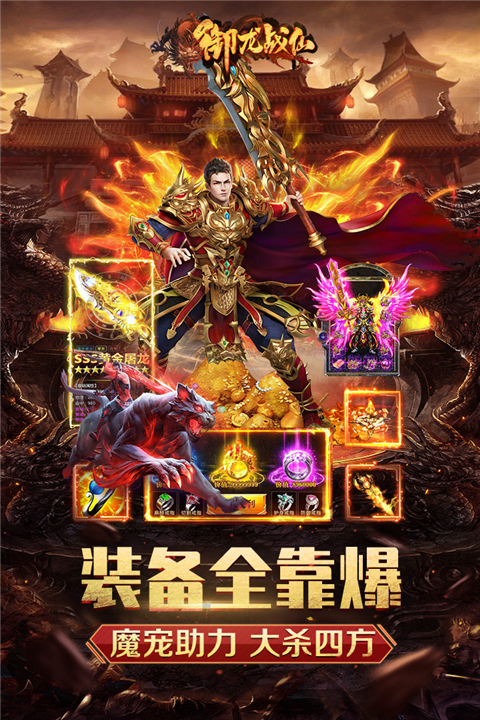 御龙战仙折扣版图3