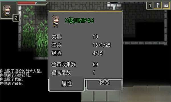 像素地牢少女前线(PixelDungeon)手机正版图1