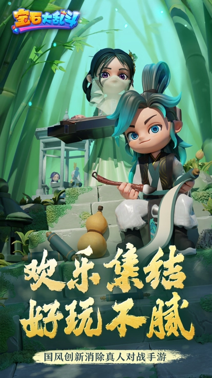 宝石大乱斗电脑版图3