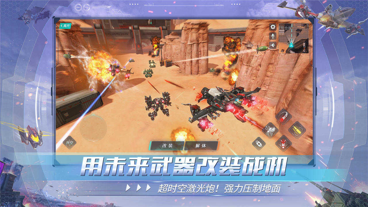 重装上阵：空战王牌无广告版图1
