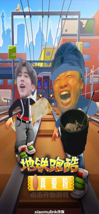 地铁愣子跑酷坤坤版图3