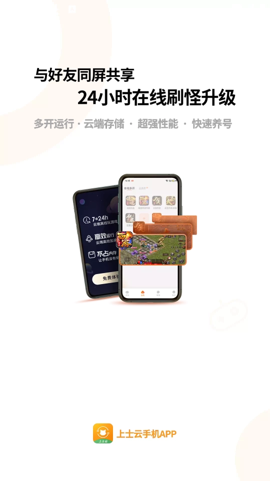 上士云 手机正版图3