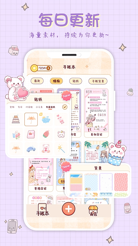 小小手账安卓官方版图3
