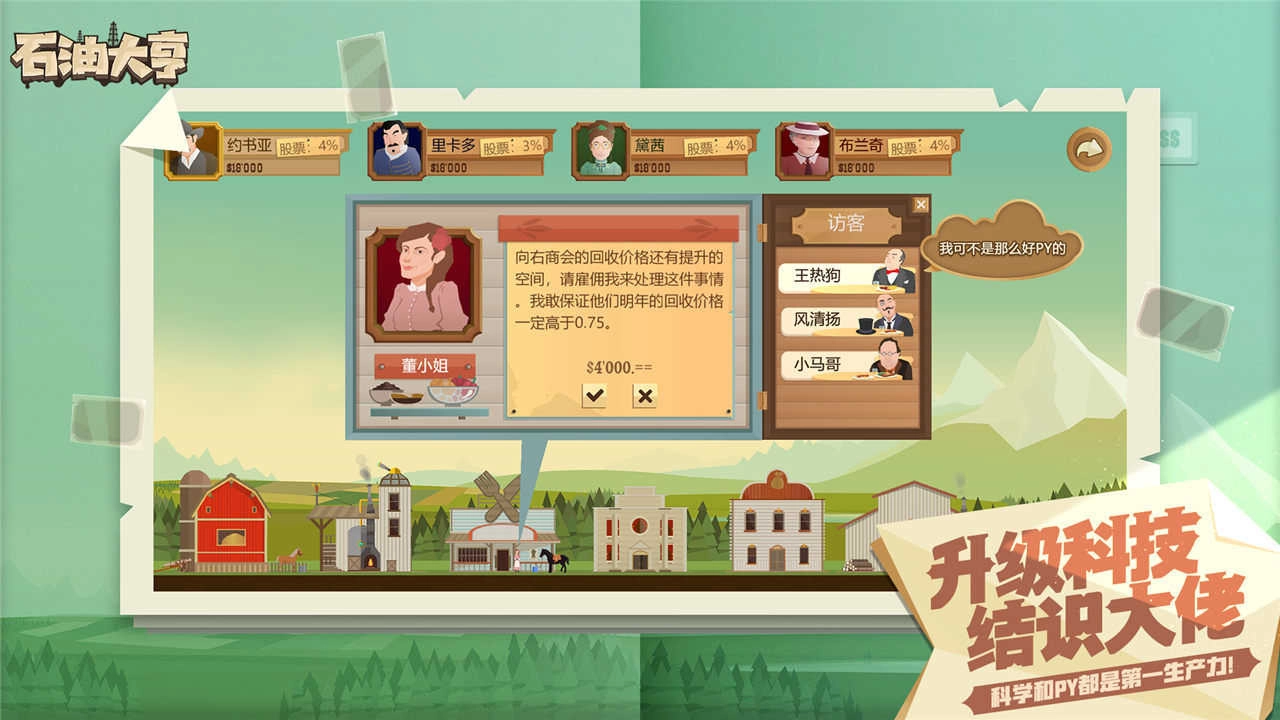 石油大亨(PetroleumTycoon)游戏纯净最新版图4