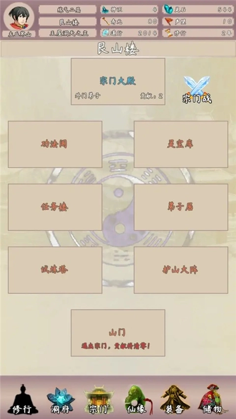 问道仙途2官方正版图2