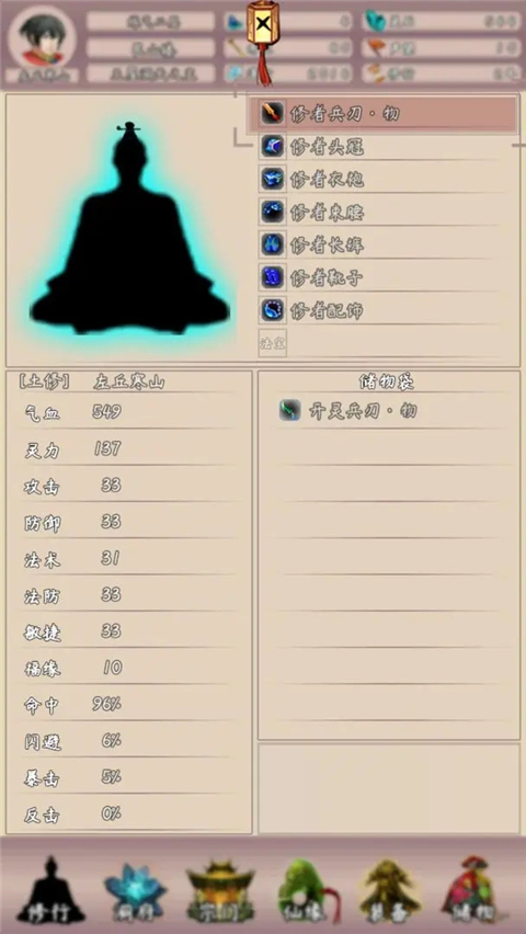 问道仙途2官方正版图3